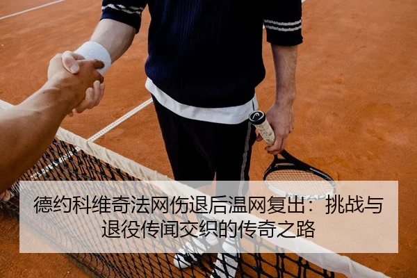 de-yue-ke-wei-qi-fa-wang-shang-tui-hou-wen-wang-fu-chu-tiao-zhan-yu-tui-yi-chuan-wen-jiao-zhi-de-chuan-qi-zhi-lu-2-395.jpg