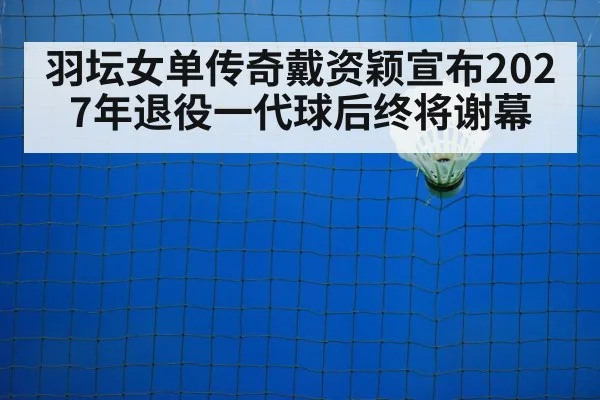 badminton net shot