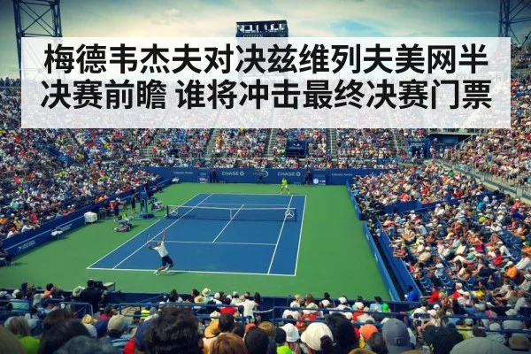 US Open tennis match